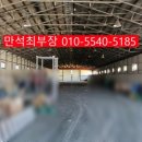 만석 공인중개사사무소 이미지