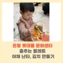 퍼포먼스 난타 | 춤추는 팔레트 야채 난타 퍼포먼스 문센 후기