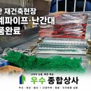남양건축자재임대판매 | 울산건설자재 비계파이프 납품! 울산계단식난간대·앙카식난간대 재건축현장 배송후기