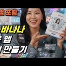 나노바나나 ai 사용방법 이미지 합성 이미지