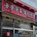 공룡동멸치국수