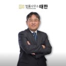법률사무소태한 이미지