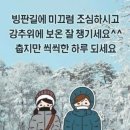 [정보] 강추위 외출시 꼭 필요한 것은? 이미지