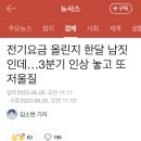 전기요금 3분기 또 인상? 이미지