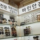 바인옵틱