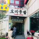 오미돌밥 이미지