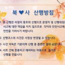 10월 3일 개천절 산행공지 이미지