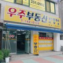 우성그린공인중개사사무소 이미지