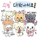 자담하우스 | 아임 영웅. 11월 준비 했어요.