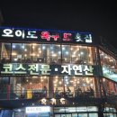 기안84도 다녀간 오이도맛집 옥귀도 횟집 칼국수랑 해물파전