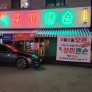 장미맨숀 포승점 이미지