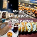 대구 칠곡 태전동 대형카페 주차 편한 신상 베이커리 아니무스 내돈내산 솔직후기