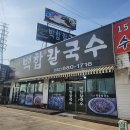 백합칼국수 이미지