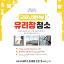대구유리창청소 월성삼정그린코아에듀파크아파트 속 시원한 후기
