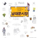 형곡오토바이예스퀵 | 남대문시장 - 모든 물건이 모이고 흩어지는 시장백화점 서울역사박물관