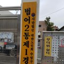 범어2동 제1경로당 이미지