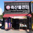 효산축산물센터 - 9449 | 효산축산물센터