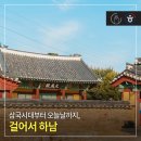 덕풍동 다목적체육관 (옥내1) | 삼국시대부터 오늘날까지, 걸어서 하남