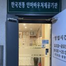 장수지압원 | 부산지압원 ; 한국전통지압원 @ 동래구 사직 부산 마사지 잘하는 곳
