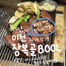 이천 장복골 | 디너코스 내돈내산 대만족 후기 (재방문 의사 완전 있음)
