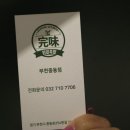 완미족발 부천중동점 이미지