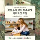 한국몬테소리연구소