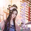 (주)재성
