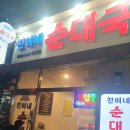 복사골순대 이미지