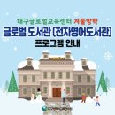 대구광역시교육연수원 이미지