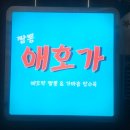 짬뽕애호가 | 풍무동 짬뽕 맛집, 짬뽕 애호가 방문 후기 🍜