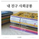 어린이 글로표현하는세상 | 그레이트북스 내친구 사회공룡 5세 6세 유아전집 구성 가격 솔직후기