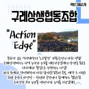 구례상생협동조합