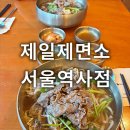 제일제면소 서울역사점 | 서울역맛집 제일제면소 서울역사점 솔직후기 샤브국수 메뉴추천 겨울 실내데이트 커넥트플레이스 서울역...