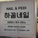 하꼼네일