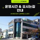 신화 휘트니스 센터 이미지