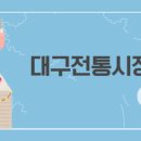원대신시장 이미지