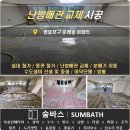 착한건축인테리어 | [숨바스] 영등포구 문래동 노후 난방교체 및 수도설비 신설 시공 후기_Part1