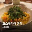 양화로 68 합정역 3번 출구 앞 | '오스테리아 샘킴' 후기 | 3번 방문하고 고른 합정 맛집 메뉴 추천