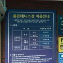 봉은테니스장 이미지