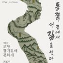 제4회 포항 장기유배문화제 이미지