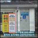 원스톱행정사무소 | 상 용미리묘지개장 단장2기 개장신고 화장지원금 받는 방법까지ㅣ용미리 원스톱 묘지이장 리얼기록 후기