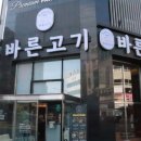 명품바른고기