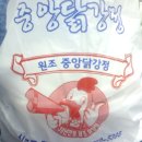 프랜차이즈에서는 맛 볼 수 없는 닭강정 "신포닭강정" 이미지