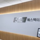 (주)에스텍 이미지