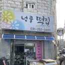 넝쿨떡