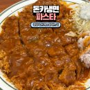 경기도 수원시 영통구 동수원로507번길 | 아주대 돈까스 맛집 경양식 소스 듬뿍 쫄면 덮밥 가격도 착한 돈카냉면&amp;파스타 아주대점