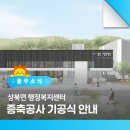 상북면행정복지센터 이미지