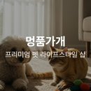 멍품가개 - 은평구 통일로68길 15 | 멍품가개