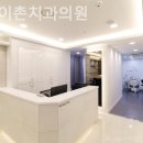 서울이촌치과의원 네이버블로그