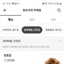 BHC치킨 하계점